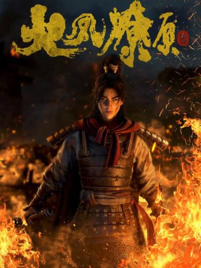 انمي Huo Feng Liao Yuan مترجم
