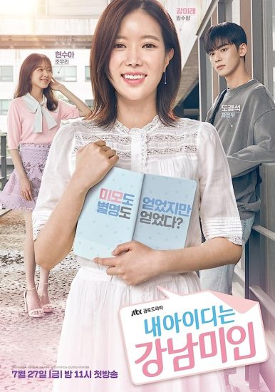 مسلسل My ID Is Gangnam Beauty مترجم