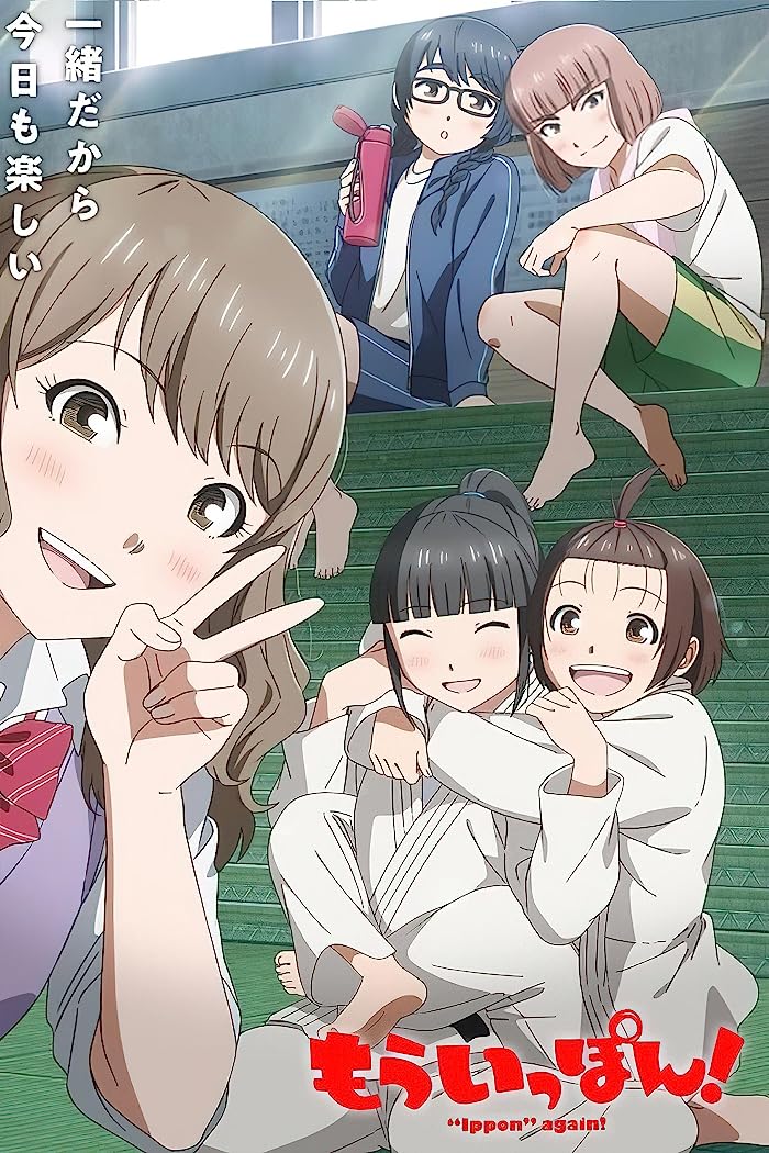 انمي Mou Ippon! مترجم