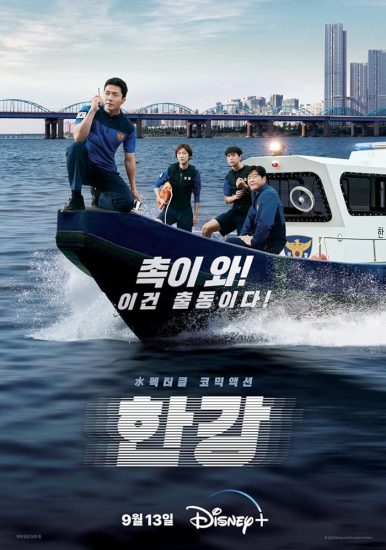 مسلسل Han River Police مترجم