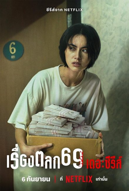 مسلسل 6ixtynin9: The Series الموسم الاول الحلقة 1 مترجمة