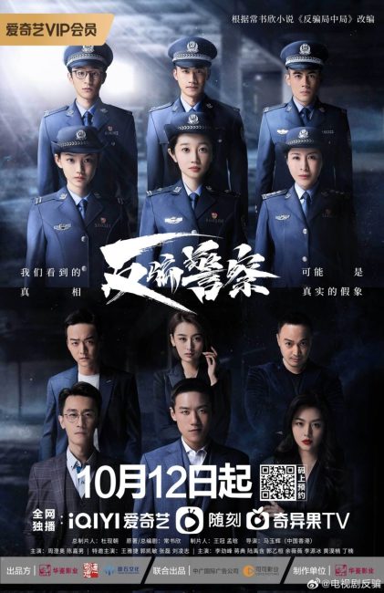 مسلسل Fan Pian Jing Cha الحلقة 11 مترجمة