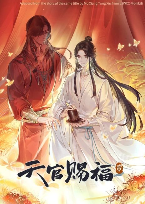 انمي Tian Guan Cifu Er الموسم الثاني الحلقة 10 مترجمة