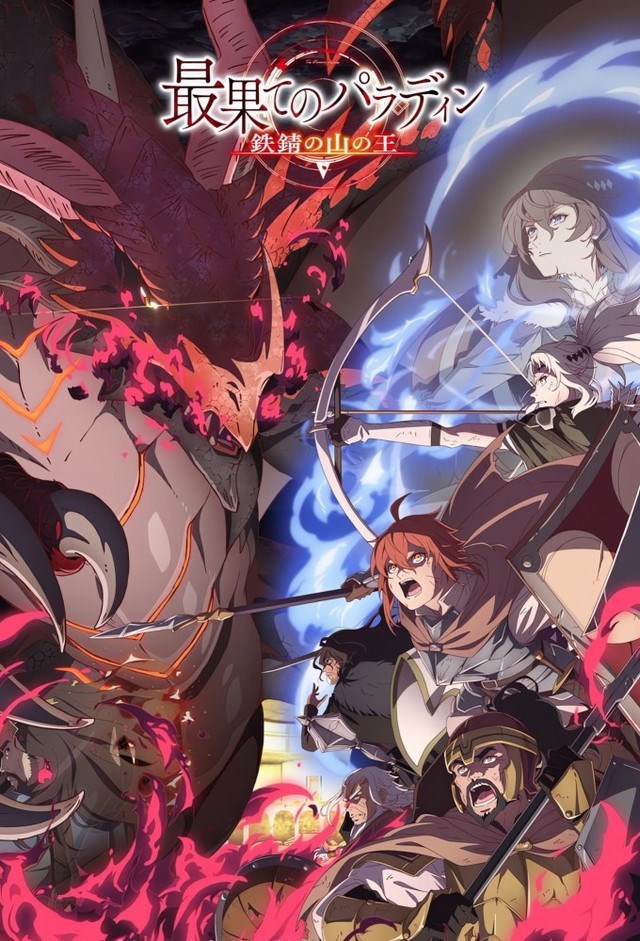 انمي Saihate no Paladin الموسم الثاني مترجم
