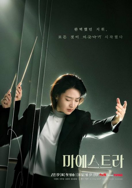 مسلسل مايسترا: سلاسل الحقيقة Maestra: Strings of Truth الحلقة 9 مترجمة