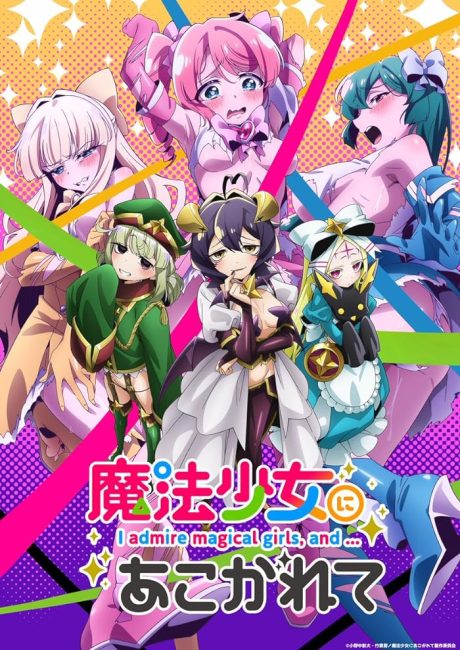 انمي Mahou Shoujo ni Akogarete الحلقة 9 مترجمة