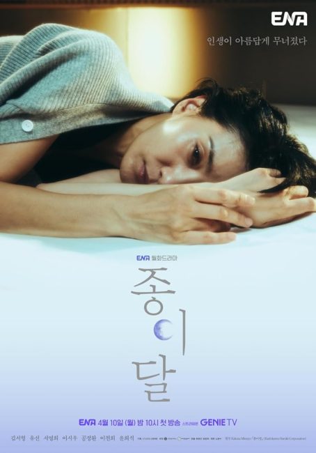 مسلسل القمر الشاحب Pale Moon الحلقة 6 مترجمة
