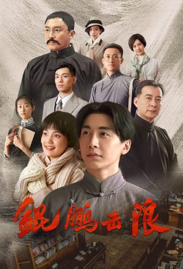 مسلسل Lightseeker: The Story of the Young Mao Zedong الحلقة 31 مترجمة