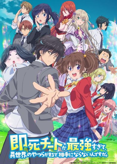 انمي Sokushi Cheat ga Saikyou sugite الحلقة 1 مترجمة