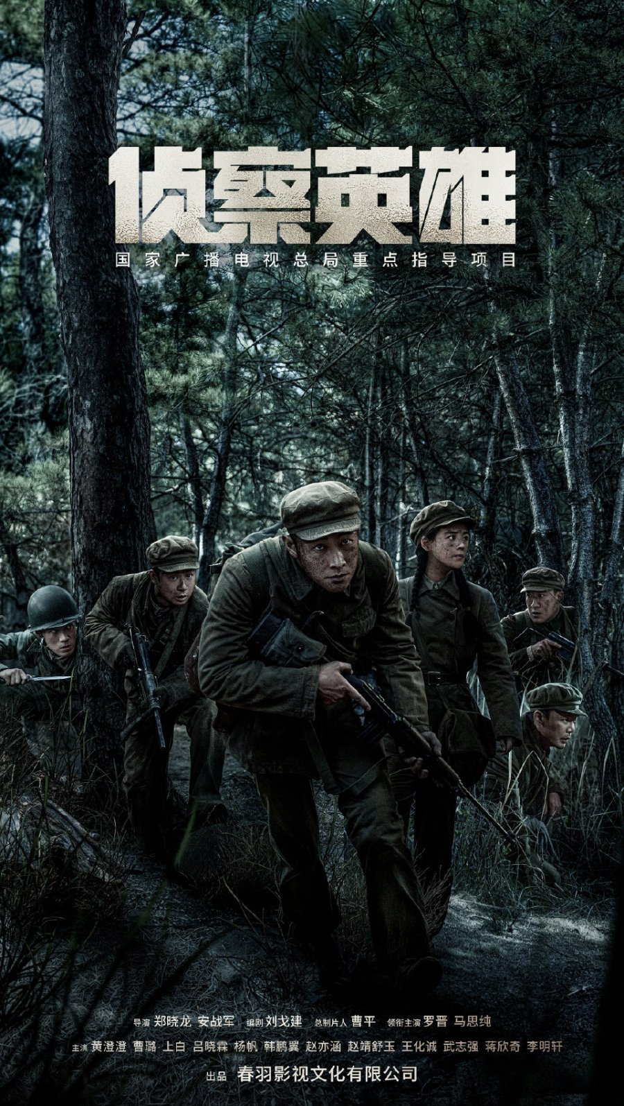 مسلسل Scout Hero مترجم