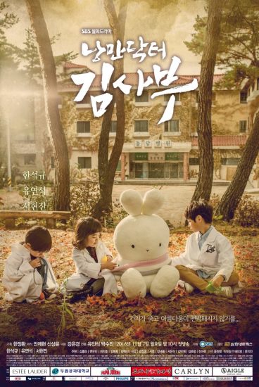 مسلسل Dr. Romantic مترجم
