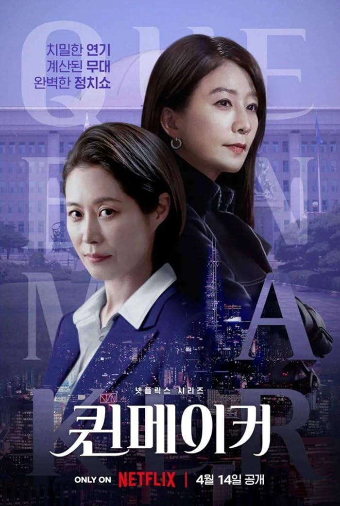مسلسل Queenmaker الموسم الاول مترجم