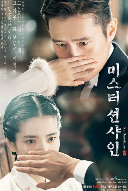 مسلسل السيد المشرق Mr. Sunshine الحلقة 6 مترجمة
