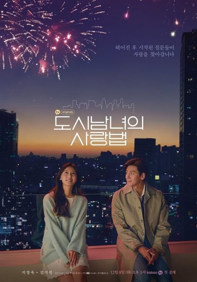 مسلسل Lovestruck in the City مترجم