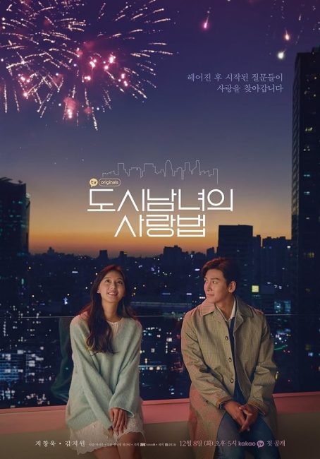 مسلسل نوبة حب في المدينة Lovestruck in the City الحلقة 1 مترجمة