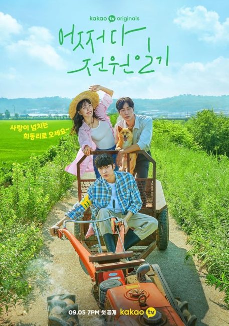 مسلسل حدث ذات مرة بقرية صغيرة Once Upon a Small Town الحلقة 8 مترجمة