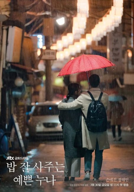 مسلسل شيء في المطر Something in the Rain الحلقة 13 مترجمة