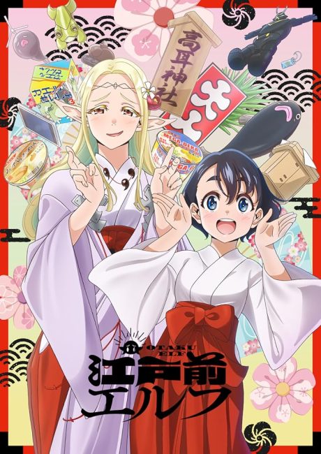 انمي Edomae Elf الحلقة 12 والاخيرة مترجمة