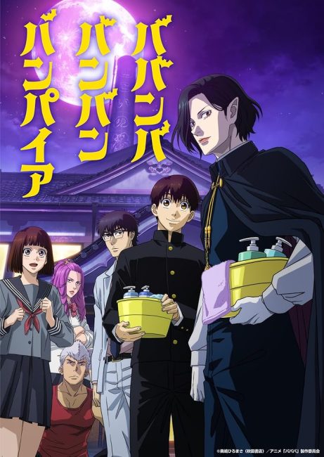 انمي Babanbabanban Vampire الحلقة 12 والاخيرة مترجمة