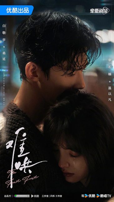 مسلسل اول صقيع The First Frost الحلقة 16 مترجمة
