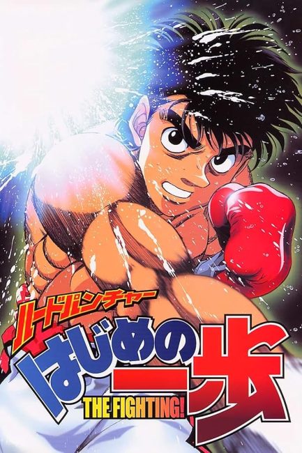 انمي Hajime no Ippo الموسم الاول الحلقة 4 مترجمة