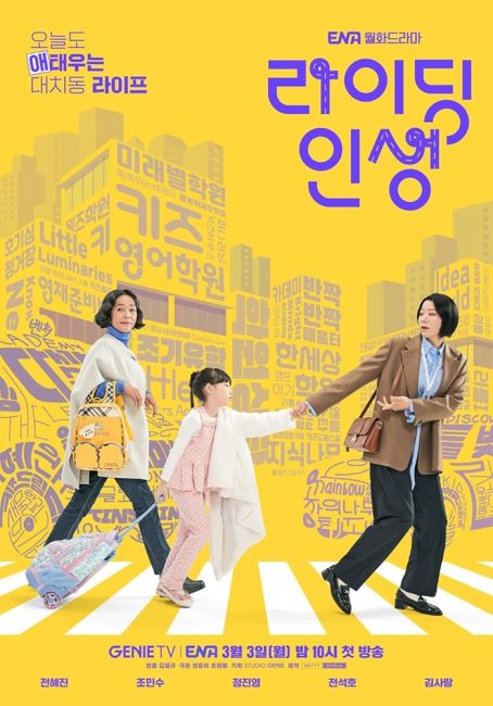 مسلسل الام وامي Mother and Mom الحلقة 8 والاخيرة مترجمة