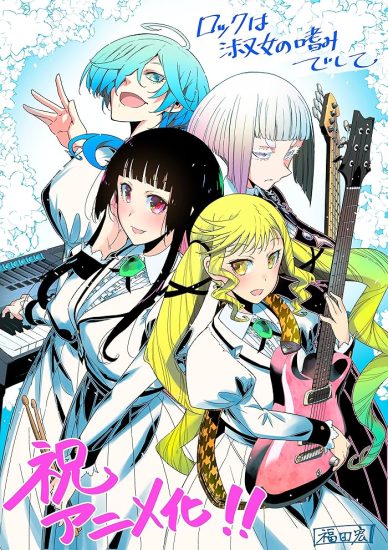 انمي Rock wa Lady no Tashinami deshite مترجم