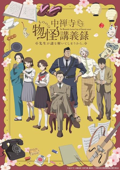 انمي Chuuzenji-sensei Mononoke Kougiroku مترجم