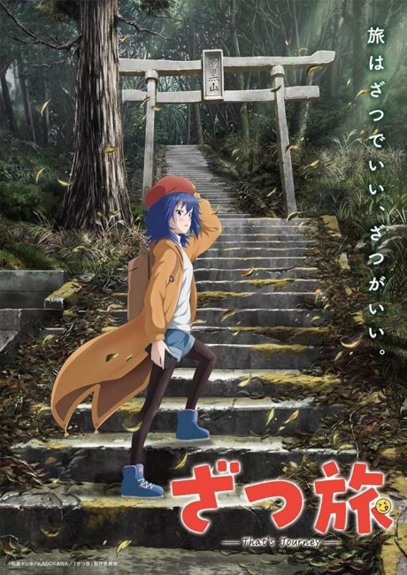 انمي Zatsu Tabi: That’s Journey الحلقة 11 مترجمة