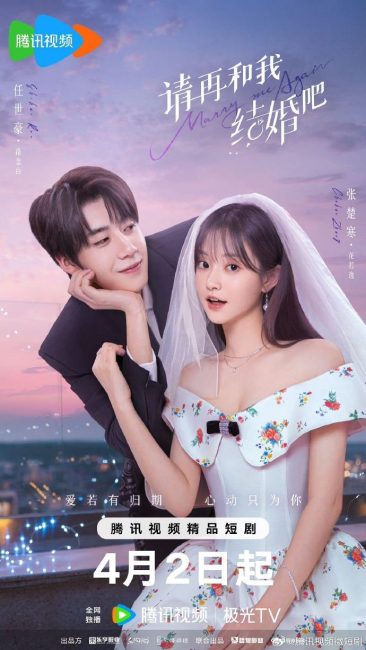 مسلسل تزوجيني مرة اخري Marry Me Again الحلقة 1 مترجمة