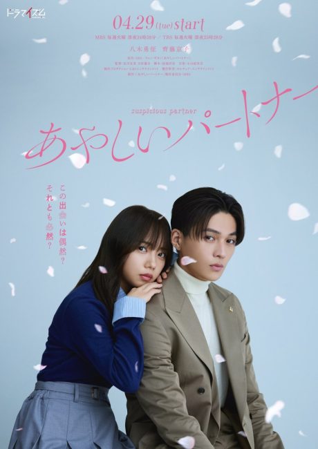 مسلسل الشريك المريب Ayashii Partner الحلقة 5 مترجمة