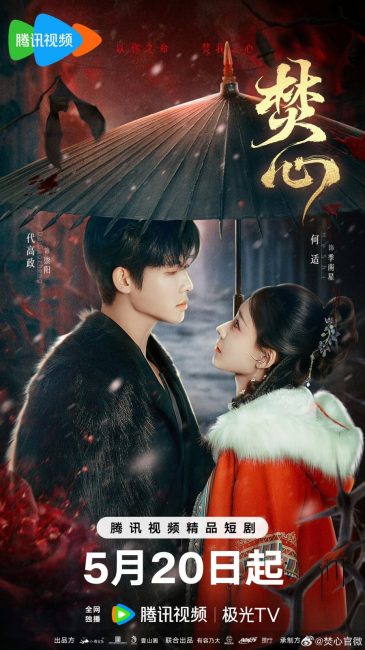 مسلسل الحب ما وراء اللعنة Love Beyond the Curse الحلقة 20 مترجمة