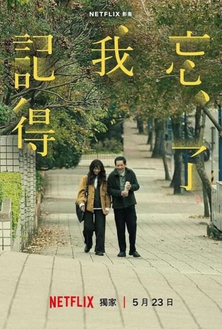 مسلسل تنسى لكنني اتذكر Forget You Not الحلقة 3 مترجمة