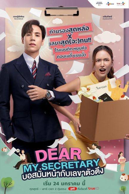 مسلسل سكرتيرتي العزيزة Dear My Secretary الحلقة 6 مترجمة