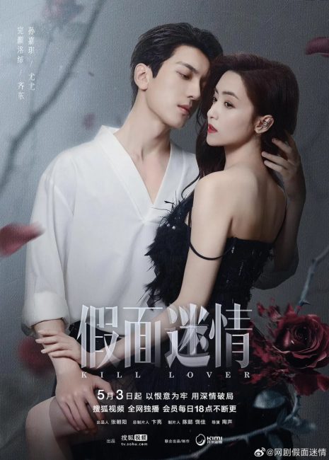 مسلسل قتل الحبيب Kill Lover الحلقة 13 مترجمة