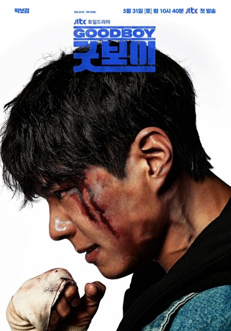 مسلسل فتي جيد Good Boy الحلقة 7 مترجمة