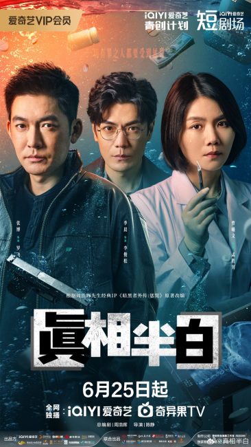 مسلسل نصف الحقيقة Half Truth الحلقة 4 مترجمة