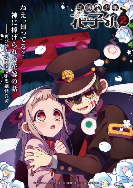 انمي Jibaku Shounen Hanako-kun Part 2 الموسم الثاني الحلقة 3 مترجمة