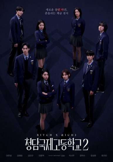 مسلسل Bitch X Rich الموسم الثاني مترجم