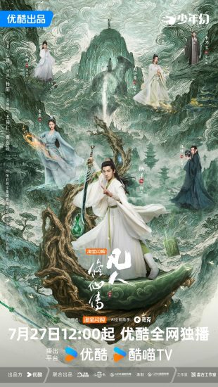 مسلسل The Immortal Ascension مترجم
