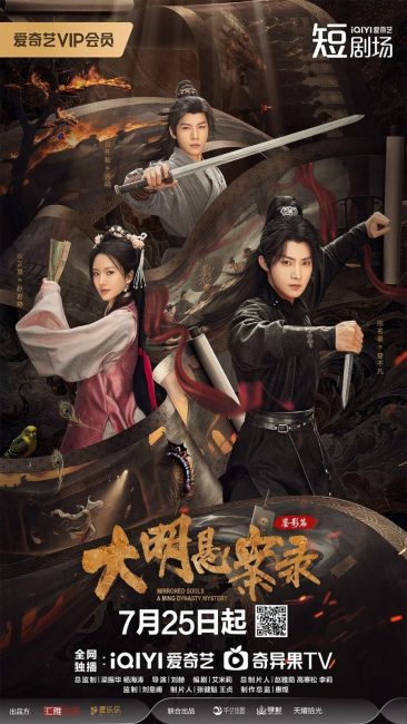 ارواح معكوسة: لغز من سلالة مينغ Mirrored Souls: A Ming Dynasty Mystery الحلقة 1 مترجمة