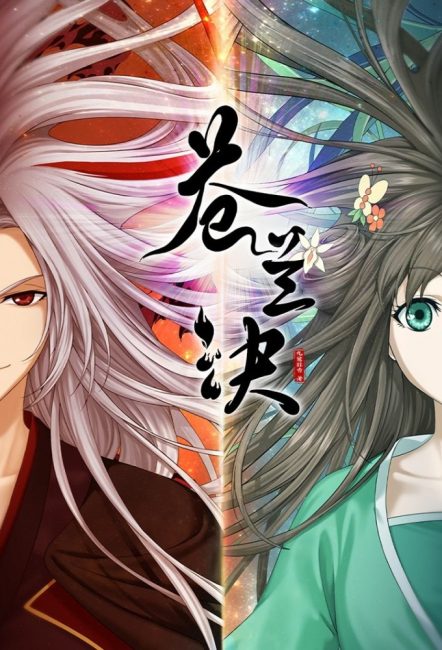انمي Cang Lan Jue الحلقة 15 مترجمة