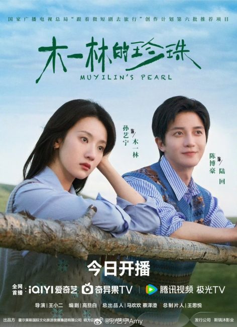 مسلسل لؤلؤة مويلين Muyilin’s Pearl الحلقة 5 مترجمة