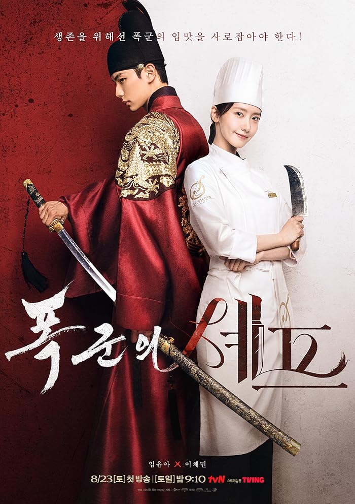 مسلسل Bon Appetit, Your Majesty الموسم الاول مترجم