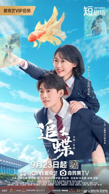 مسلسل مطاردة الفراشة Chasing Butterfly الحلقة 17 مترجمة