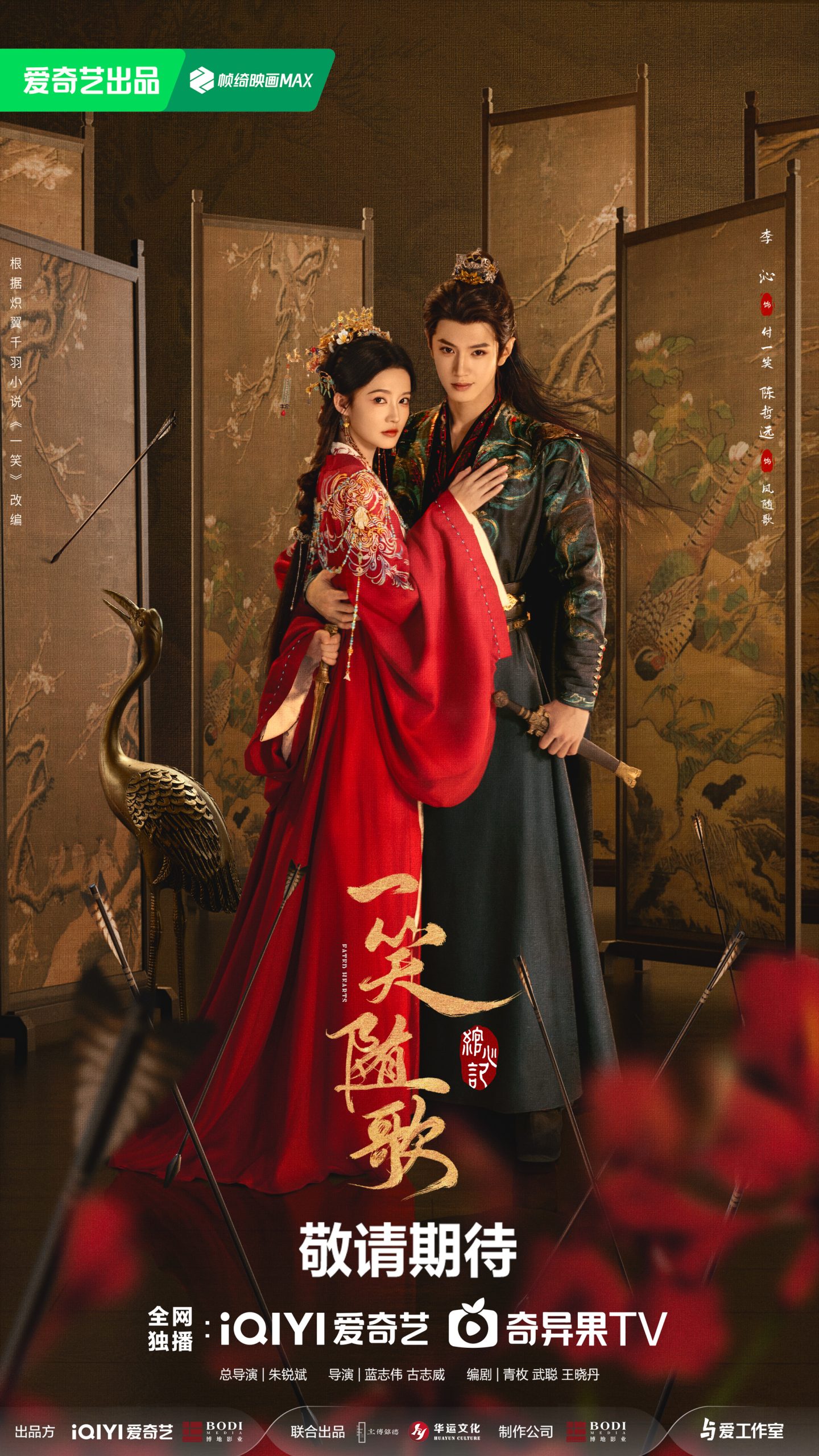 مسلسل Fated Hearts الموسم الاول مترجم