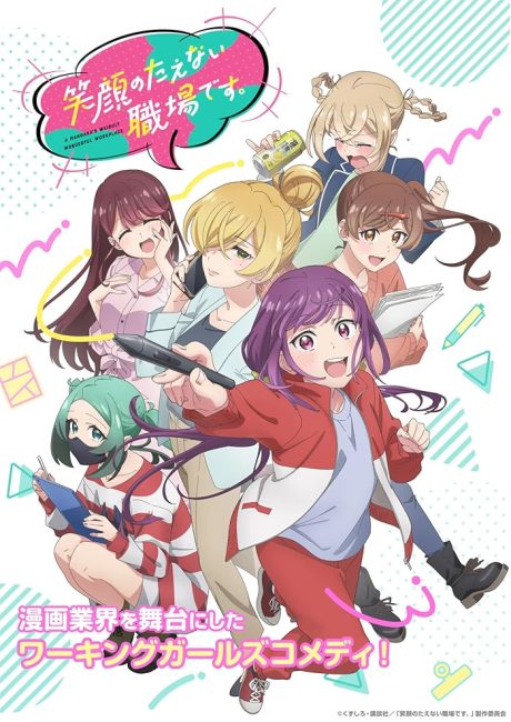 انمي Egao no Taenai Shokuba desu الحلقة 3 مترجمة