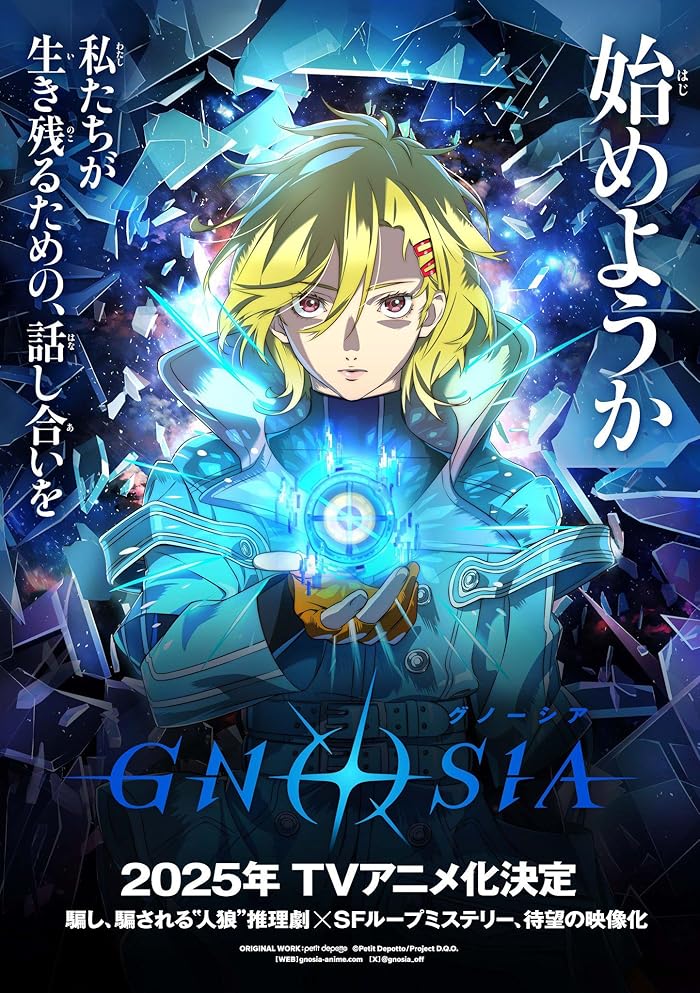 انمي Gnosia الموسم الاول مترجم