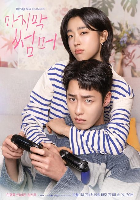 مسلسل الصيف الماضي Last Summer الحلقة 11 مترجمة