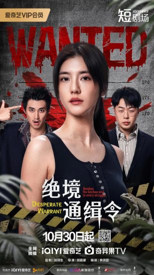 مسلسل Desperate Warrant مترجم